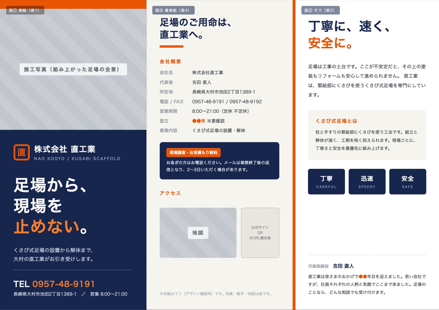 直工業 会社案内の見開きページ。事業内容と現場写真のレイアウト
